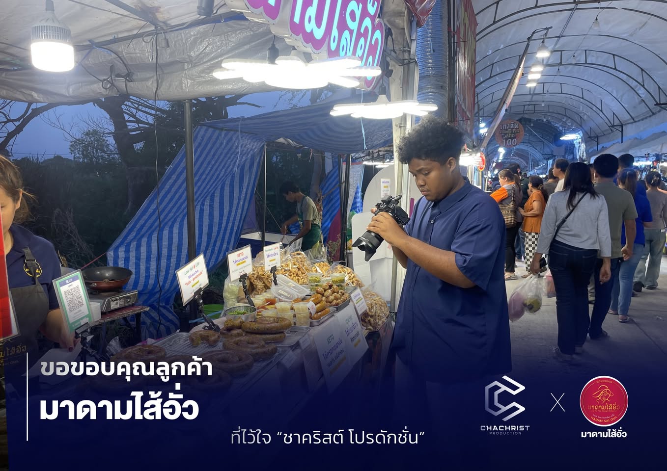เบื้องหลังงานถ่ายทำคอนเทนต์สินค้าให้มาดามไส้อั่ว