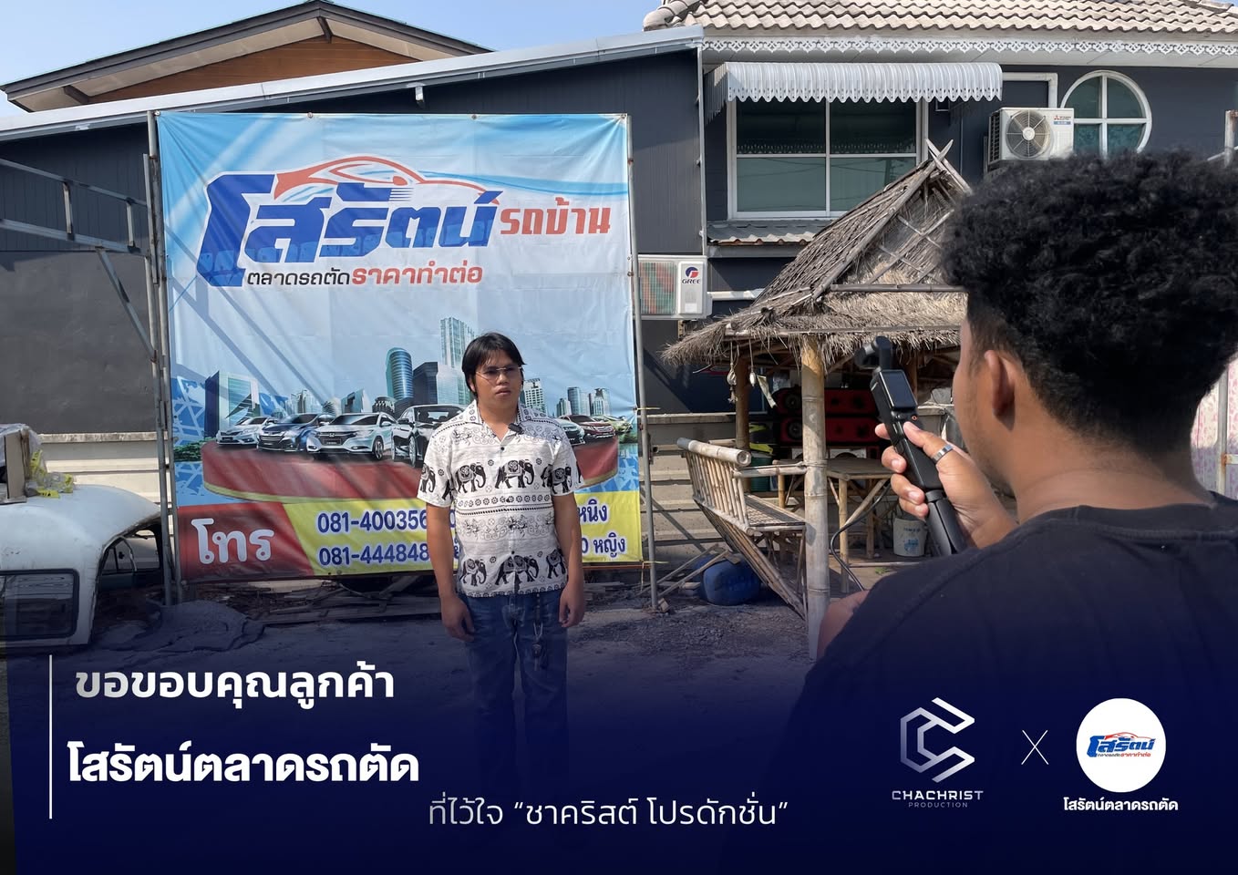 งานถ่ายทำคอนเทนต์โฆษณาสำหรับโสรัตน์ตลาดรถตัด