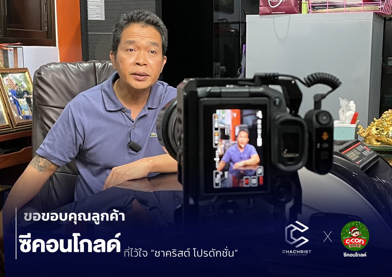 เบื้องหลังงานถ่ายทำวิดีโอโฆษณาให้แบรนด์ซีคอนโกลด์ โดย Chachrist Production
